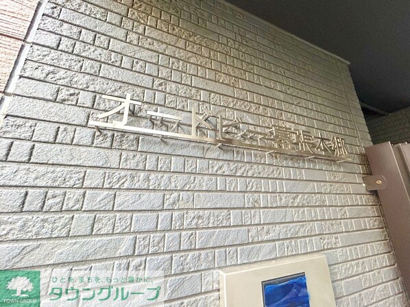 オードビー幕張本郷の物件内観写真